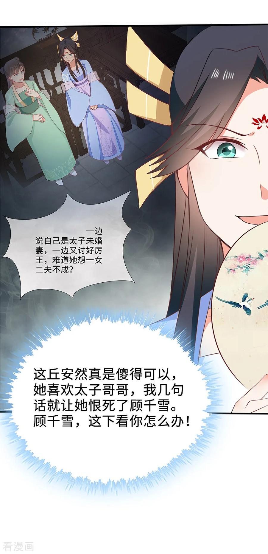 《邪王神妃：医手遮天》第53话 第26页