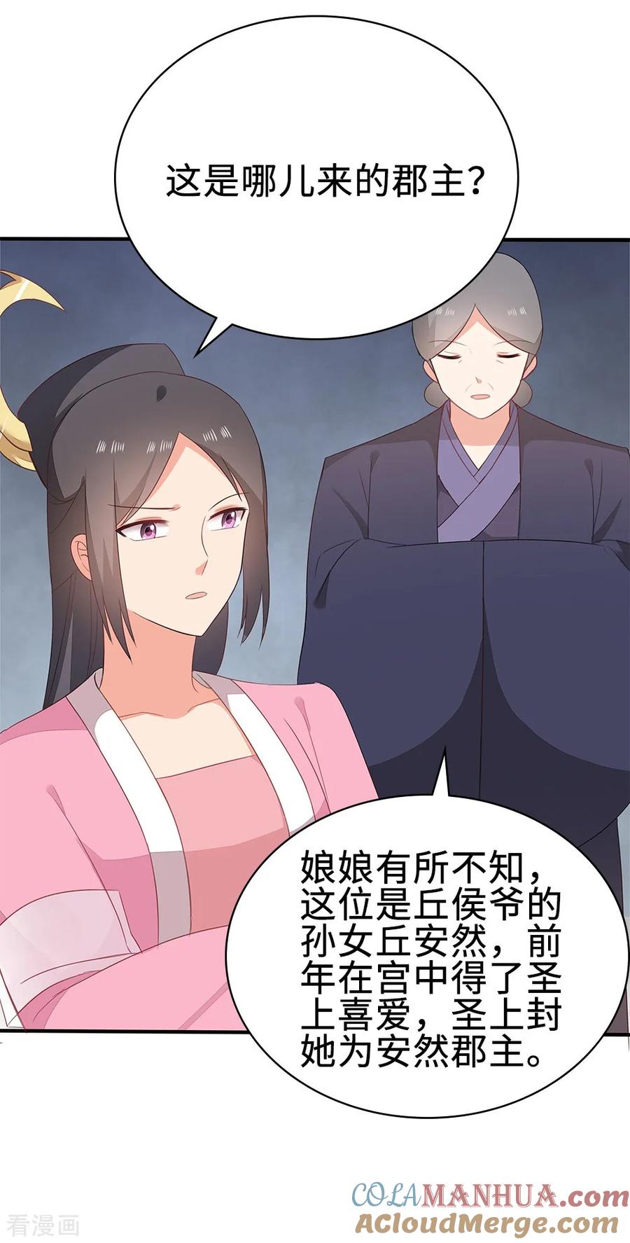 《邪王神妃：医手遮天》第53话 第21页
