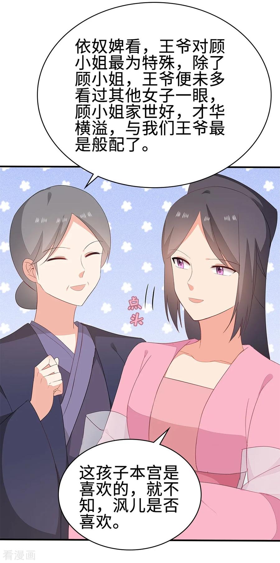 《邪王神妃：医手遮天》第53话 第4页