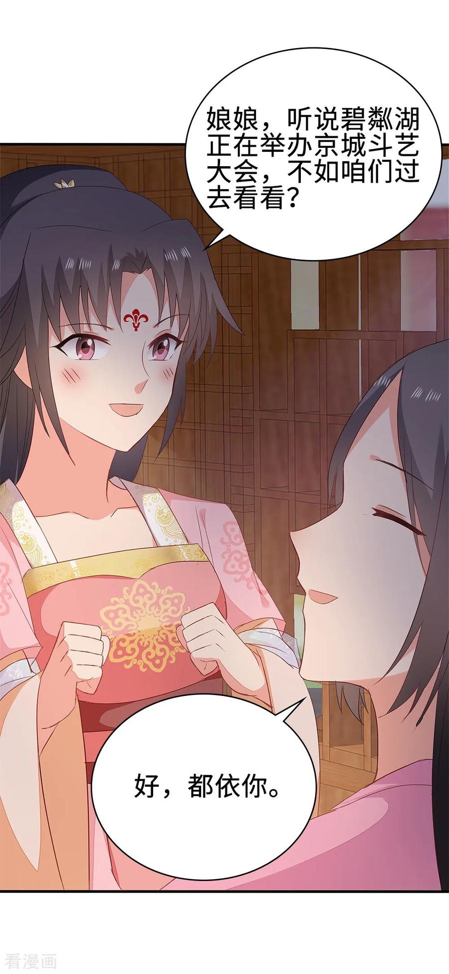 《邪王神妃：医手遮天》第53话 第8页
