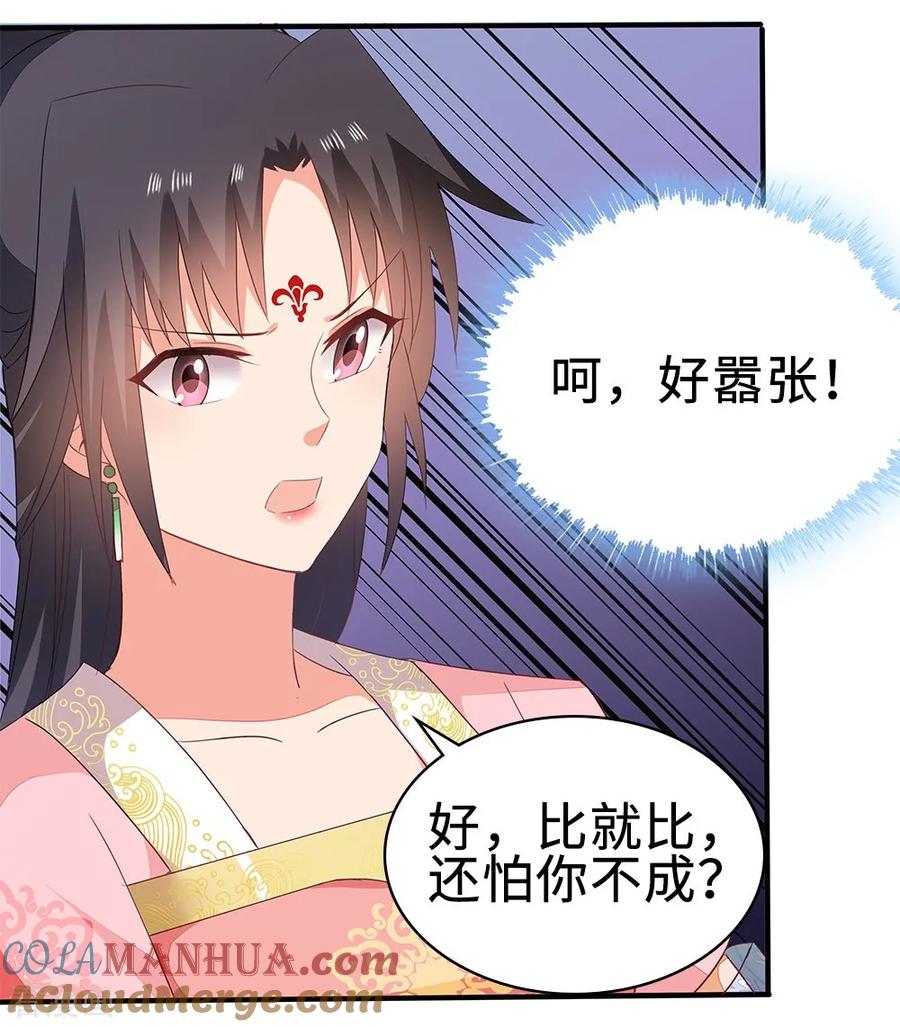 《邪王神妃：医手遮天》第53话 第33页