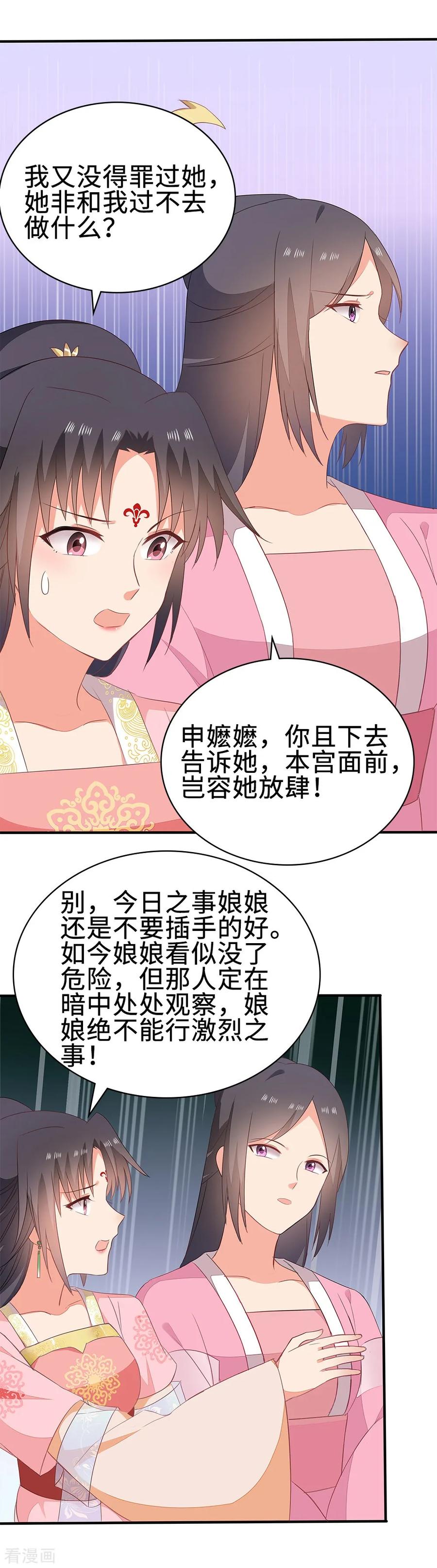 《邪王神妃：医手遮天》第53话 第28页