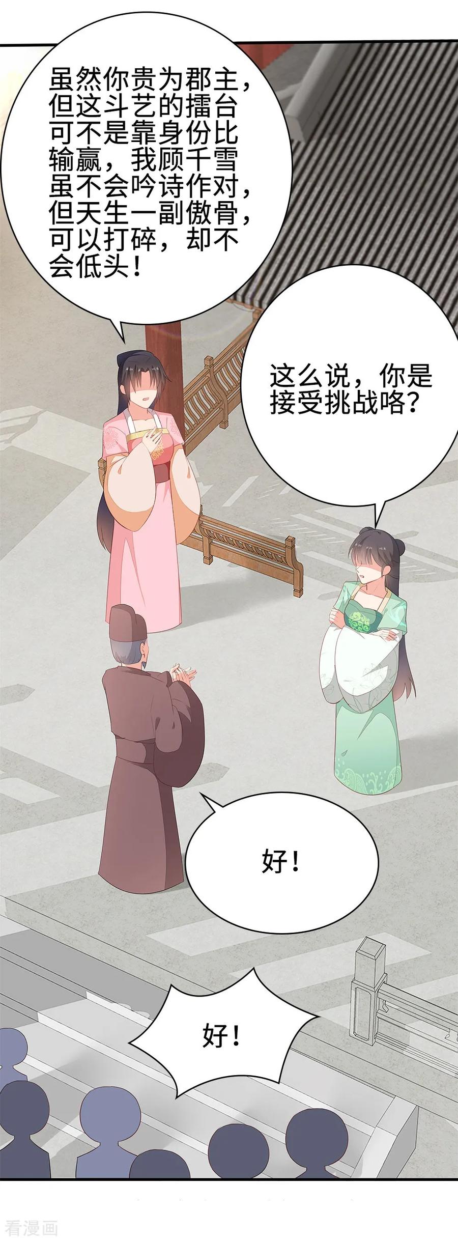 《邪王神妃：医手遮天》第53话 第34页