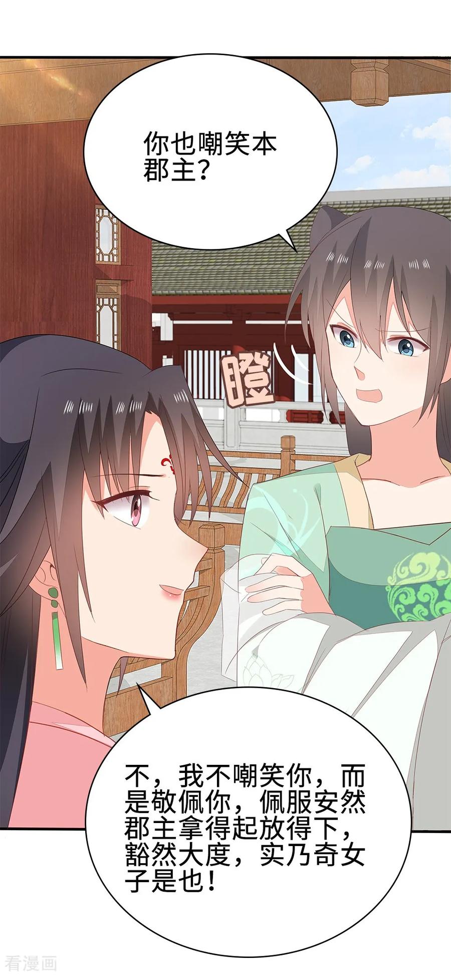 《邪王神妃：医手遮天》第53话 第42页