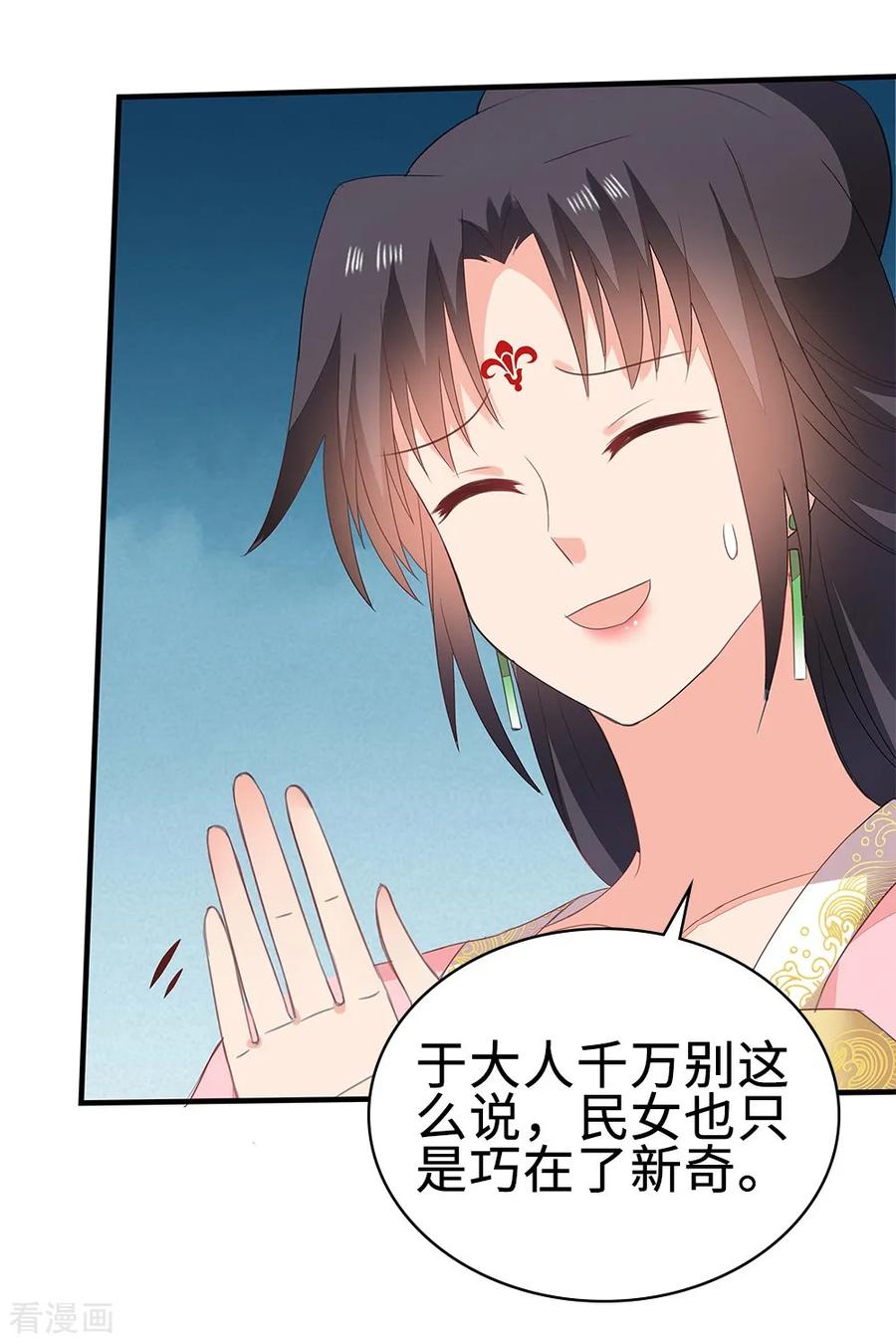 《邪王神妃：医手遮天》第54话 第24页