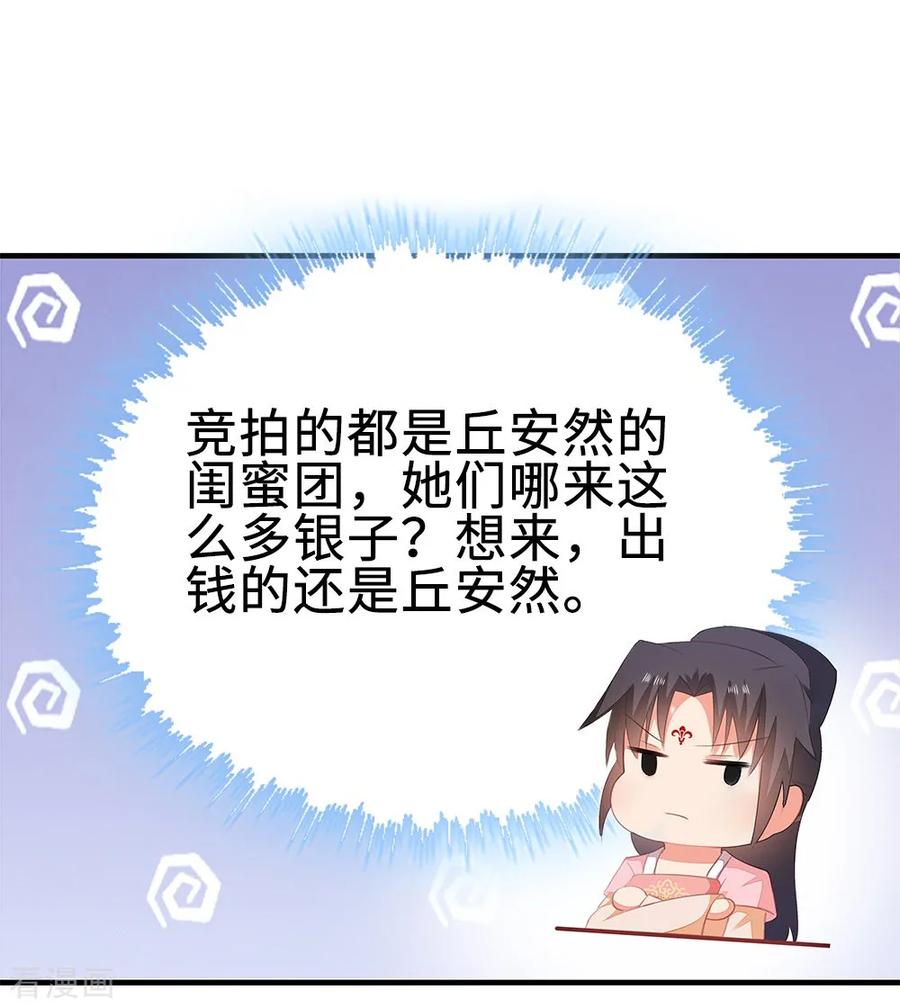 《邪王神妃：医手遮天》第54话 第47页
