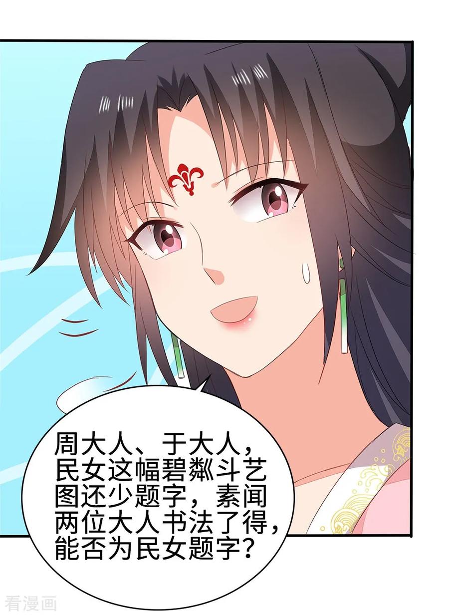 《邪王神妃：医手遮天》第54话 第21页