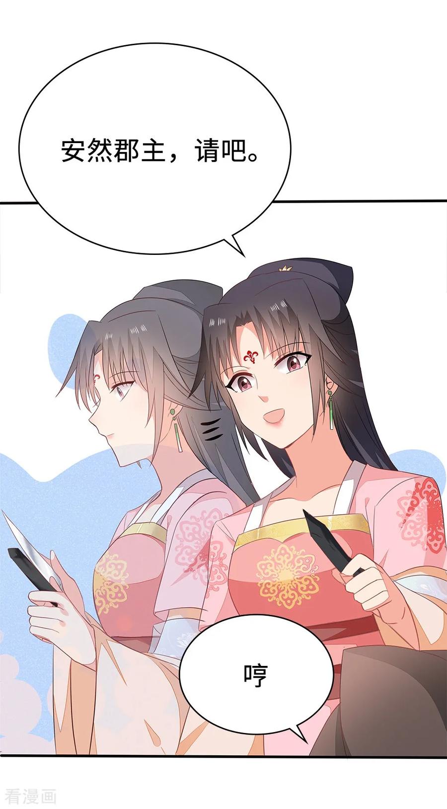 《邪王神妃：医手遮天》第54话 第15页