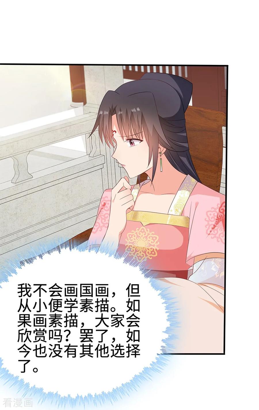 《邪王神妃：医手遮天》第54话 第12页