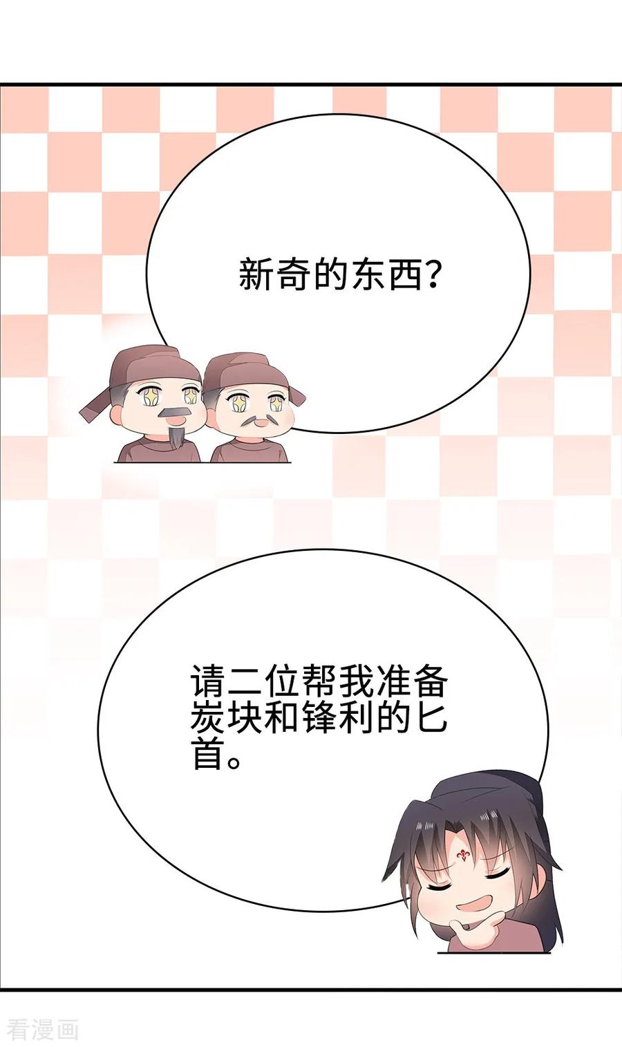 《邪王神妃：医手遮天》第54话 第14页