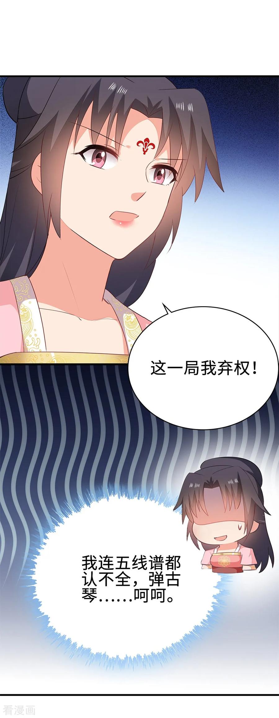 《邪王神妃：医手遮天》第54话 第2页
