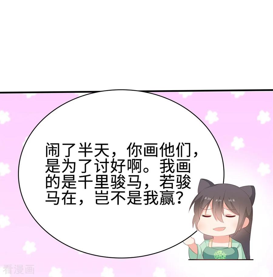 《邪王神妃：医手遮天》第54话 第33页
