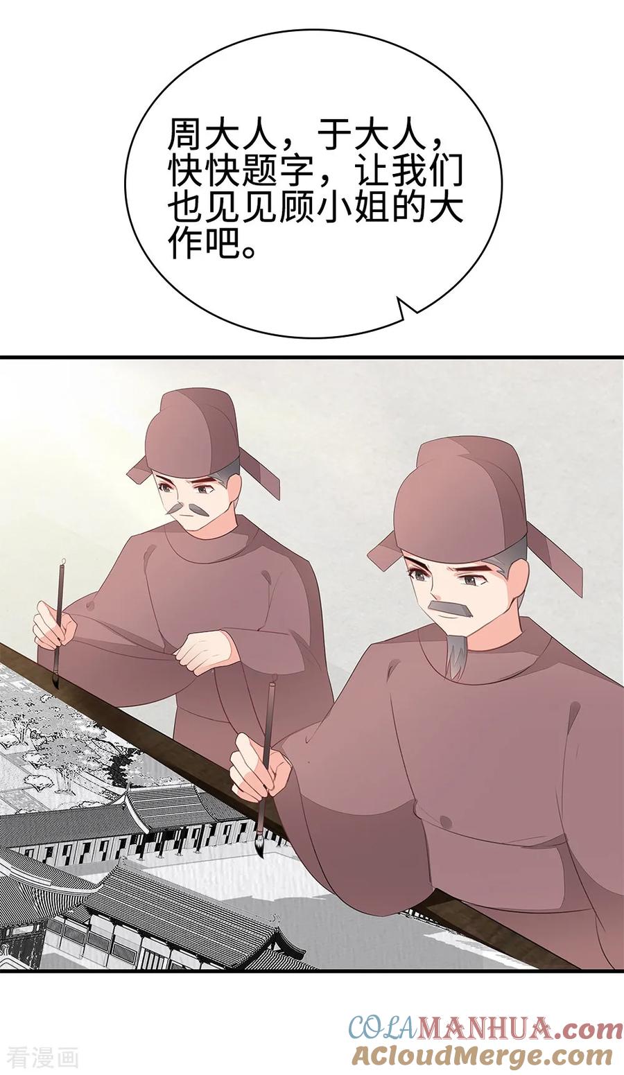 《邪王神妃：医手遮天》第54话 第25页