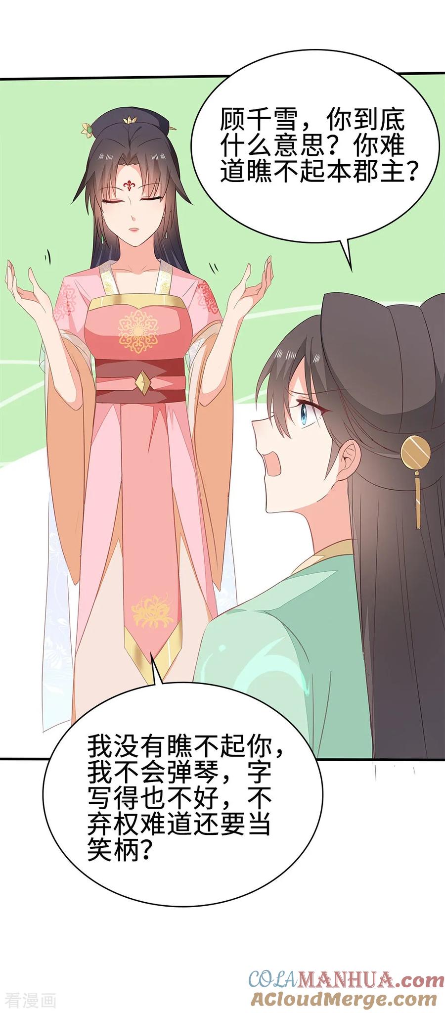 《邪王神妃：医手遮天》第54话 第7页