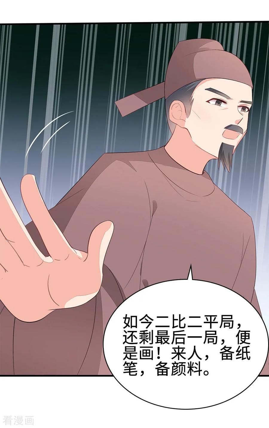 《邪王神妃：医手遮天》第54话 第9页