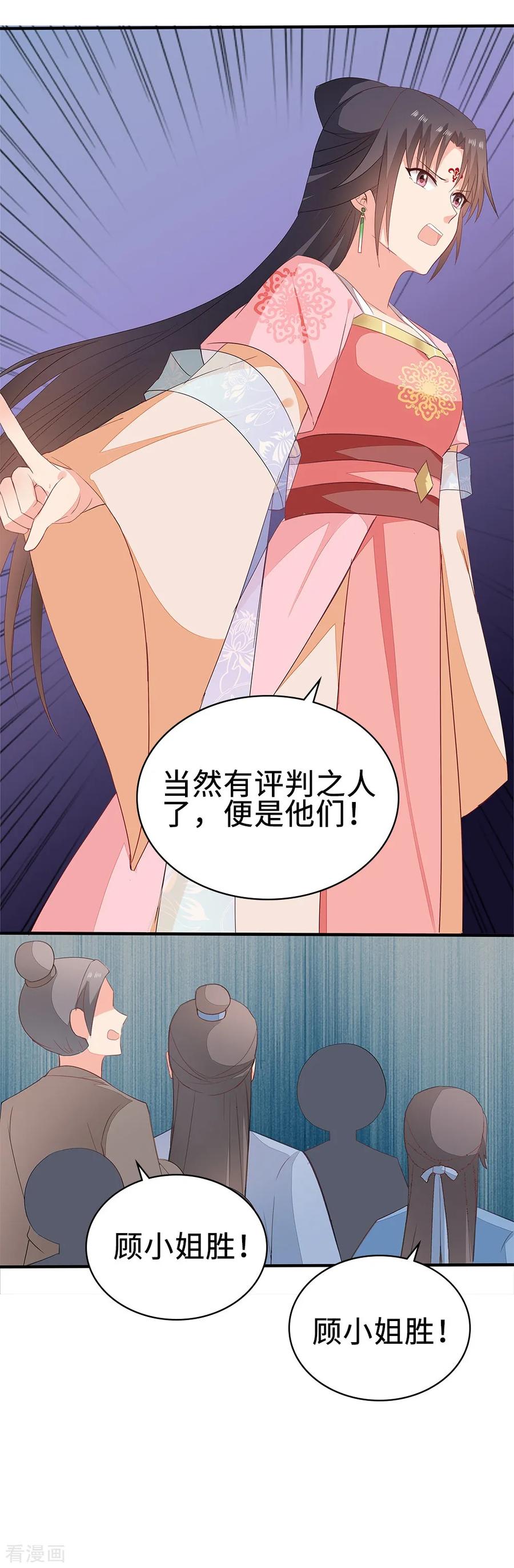 《邪王神妃：医手遮天》第54话 第32页