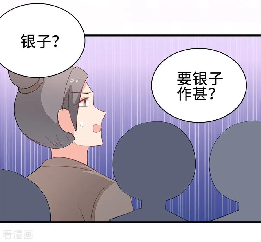 《邪王神妃：医手遮天》第54话 第35页