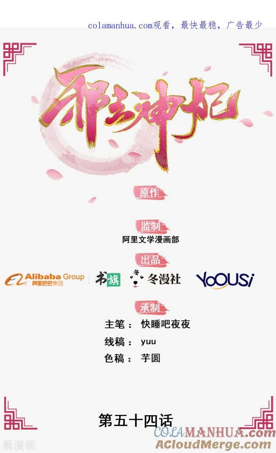 《邪王神妃：医手遮天》第54话 第1页
