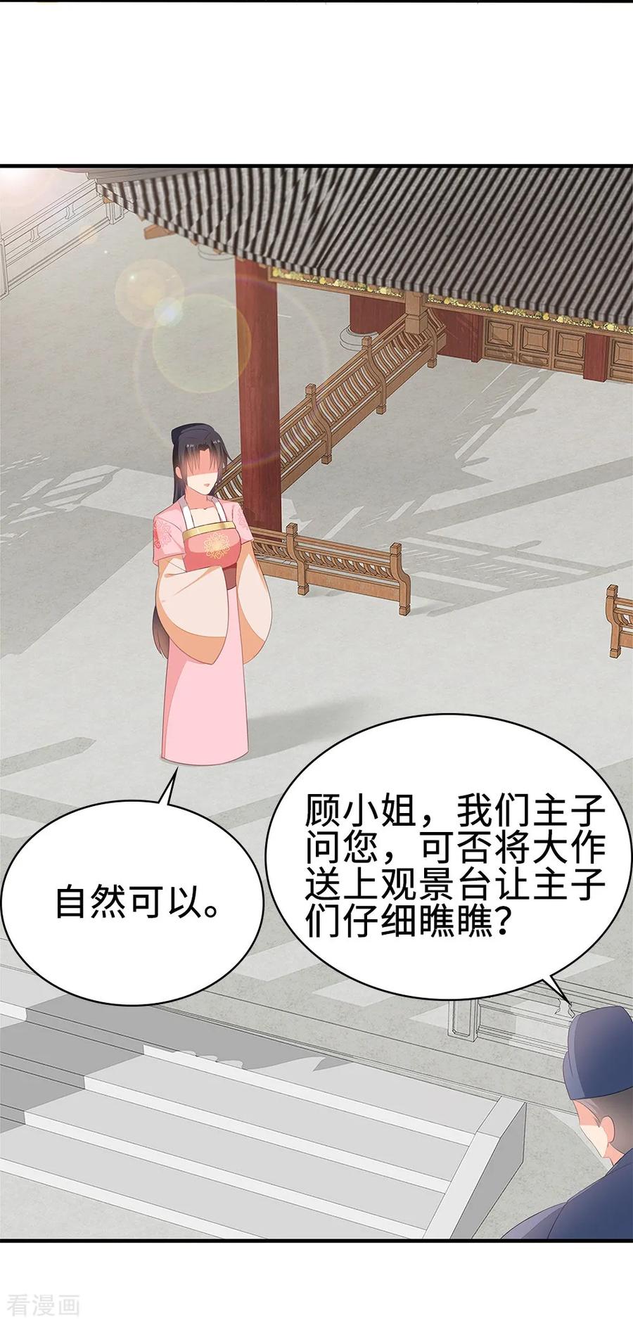 《邪王神妃：医手遮天》第54话 第39页