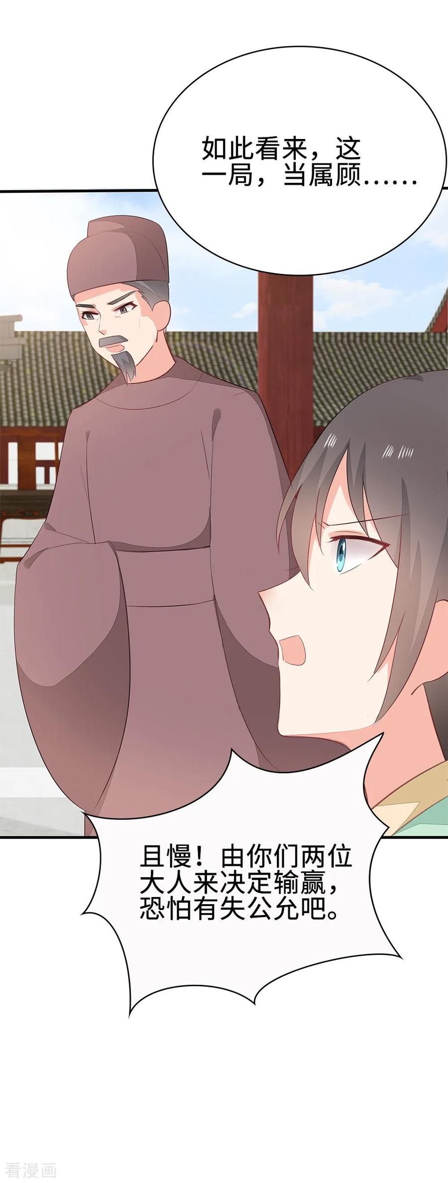 《邪王神妃：医手遮天》第54话 第27页