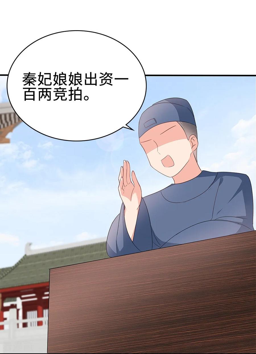 《邪王神妃：医手遮天》第54话 第44页