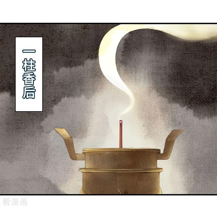 《邪王神妃：医手遮天》第54话 第17页