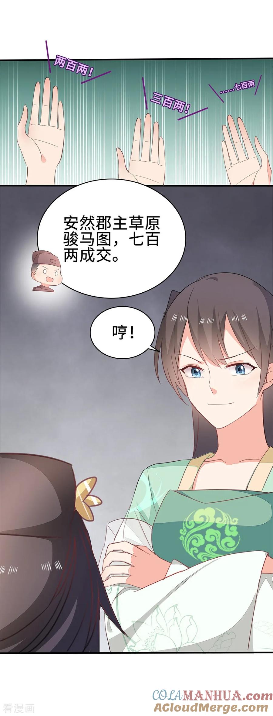《邪王神妃：医手遮天》第54话 第46页