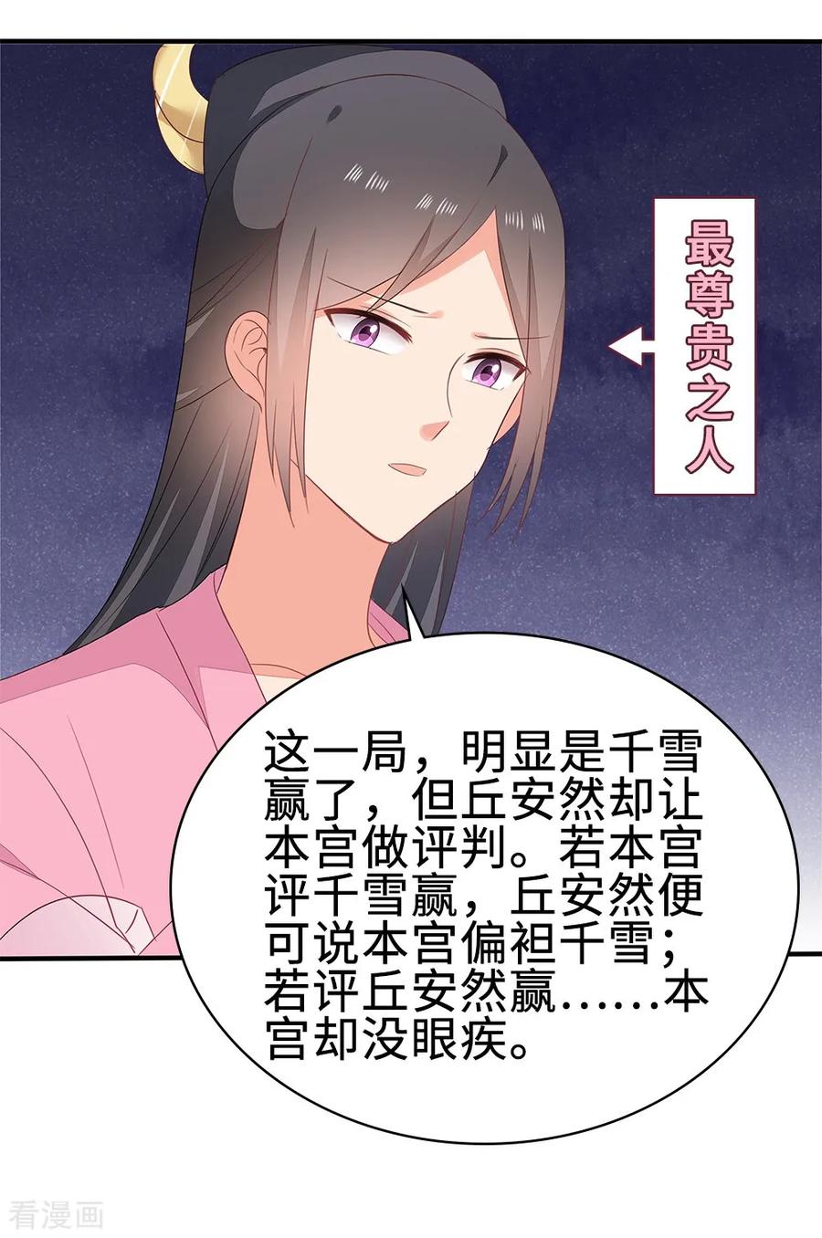 《邪王神妃：医手遮天》第54话 第30页
