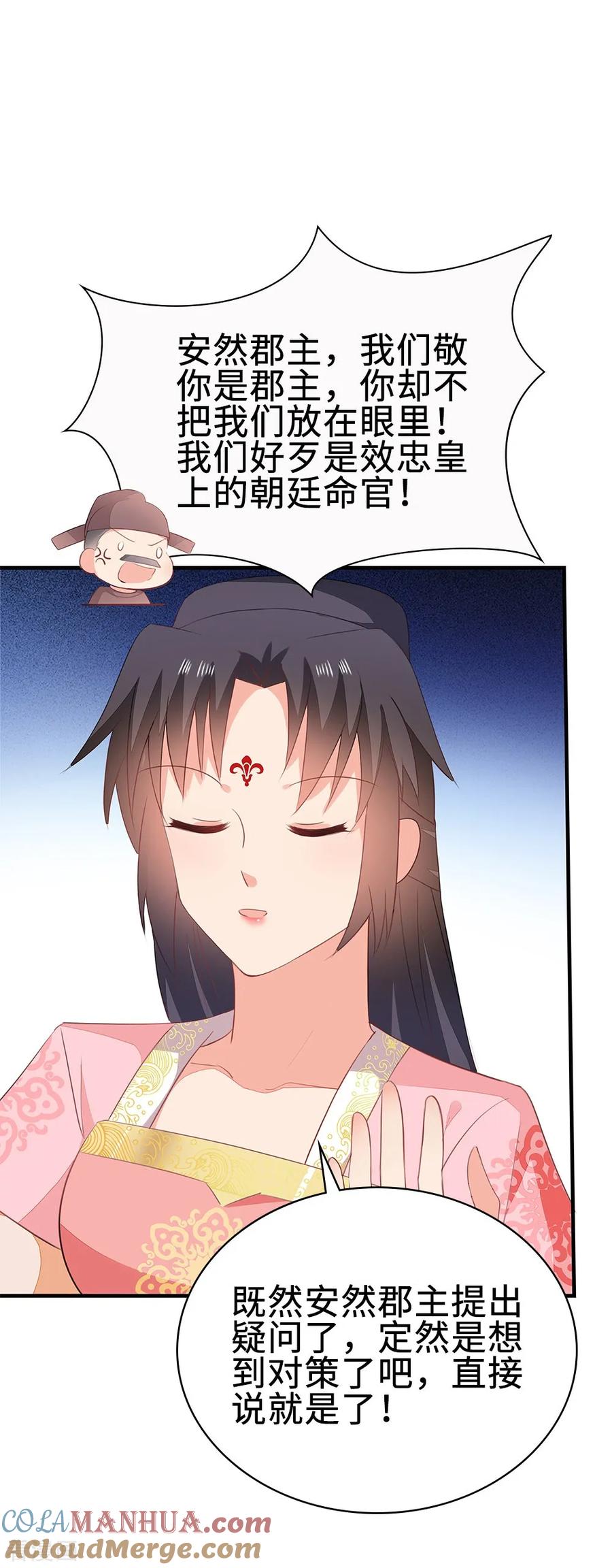 《邪王神妃：医手遮天》第54话 第28页