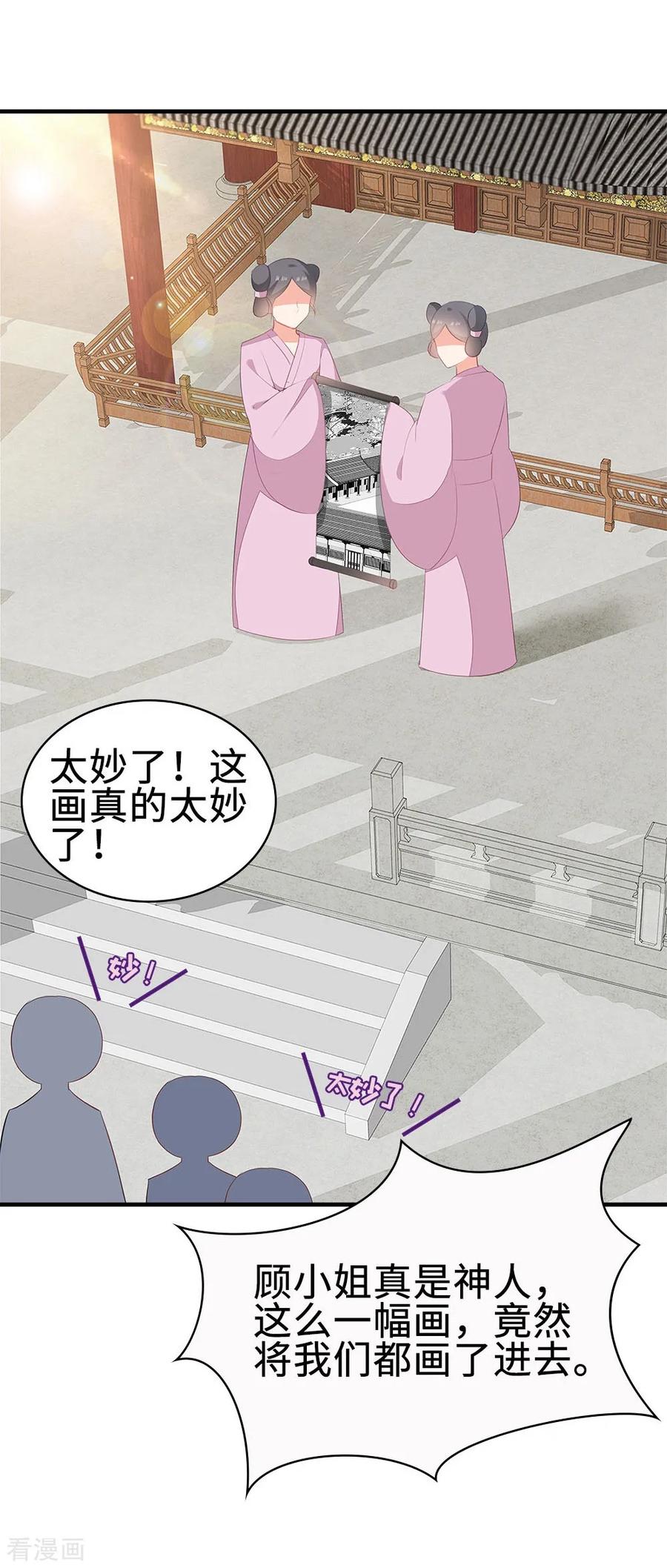 《邪王神妃：医手遮天》第54话 第26页