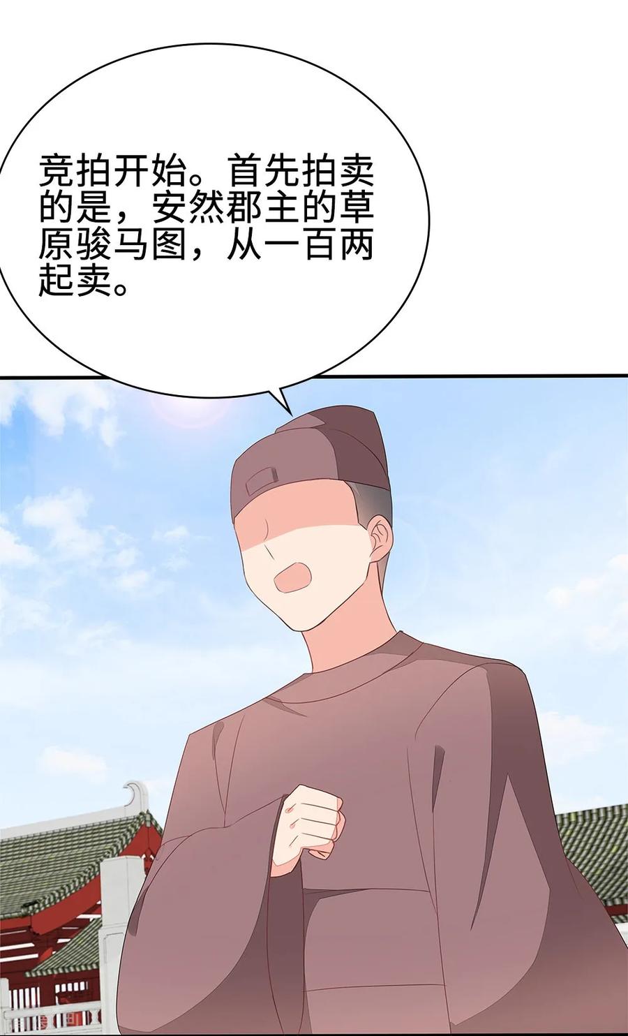 《邪王神妃：医手遮天》第54话 第41页