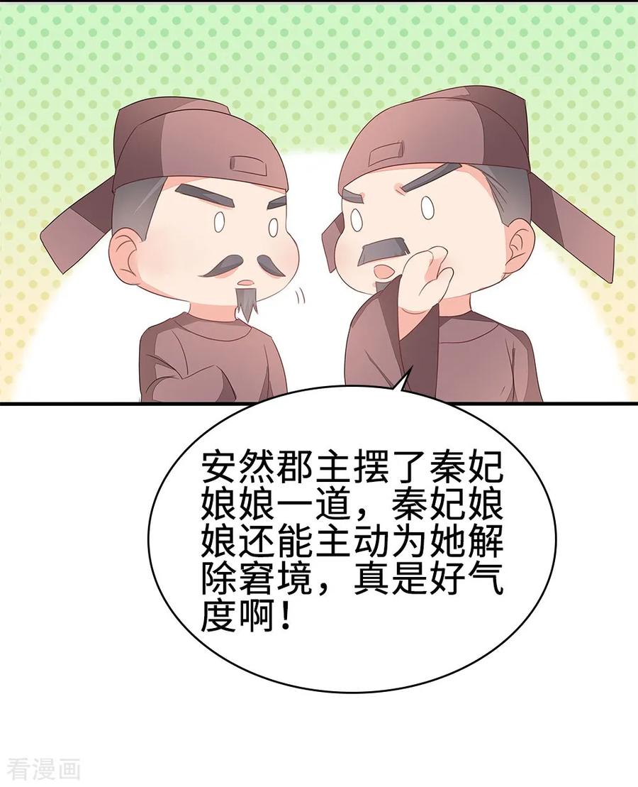《邪王神妃：医手遮天》第54话 第45页