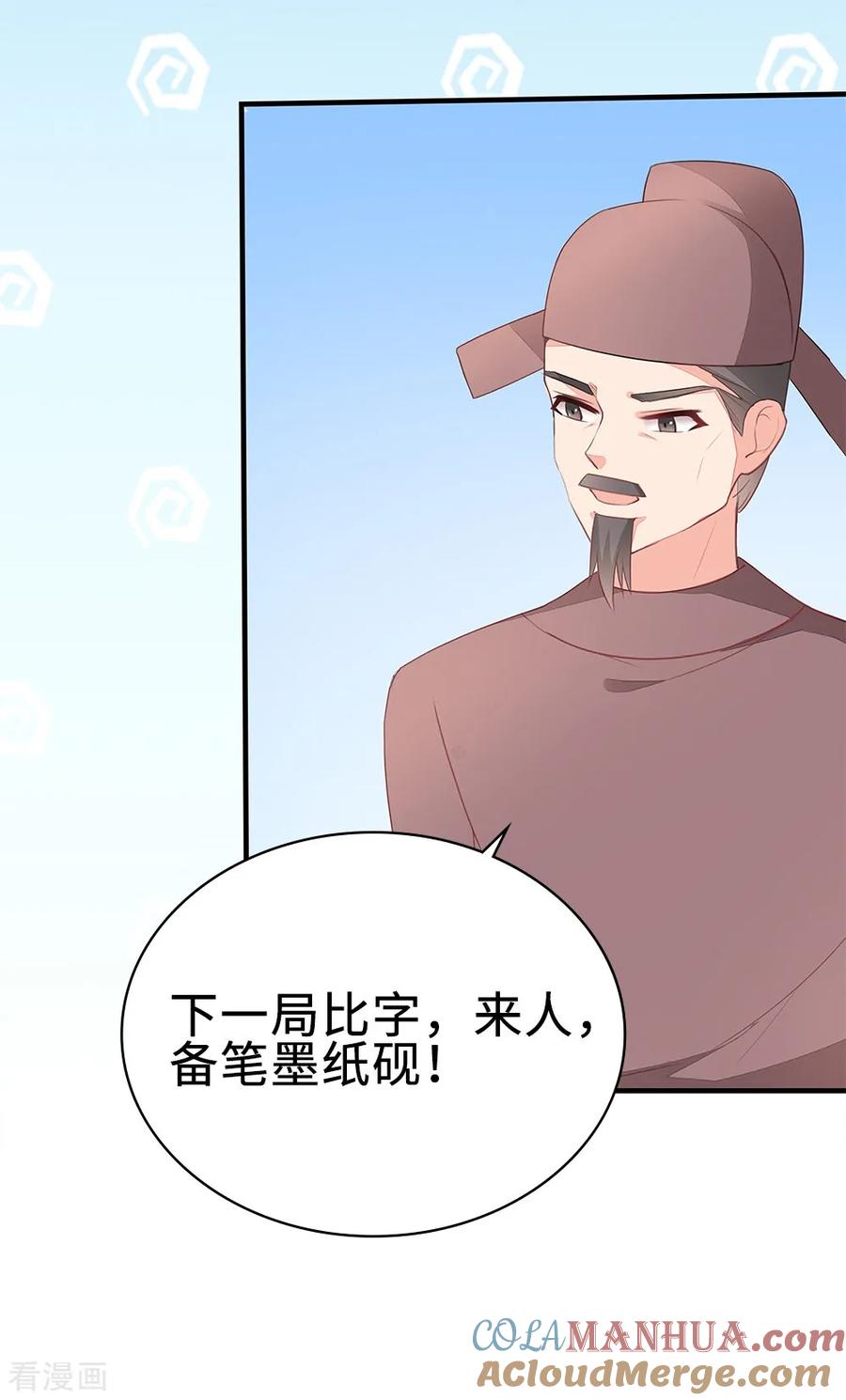 《邪王神妃：医手遮天》第54话 第4页
