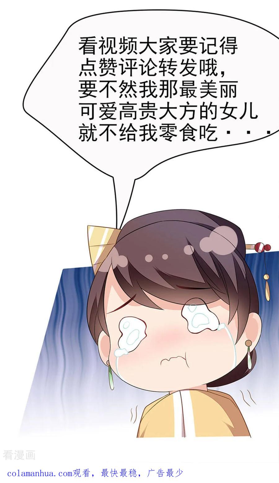 《邪王神妃：医手遮天》第54话 第51页
