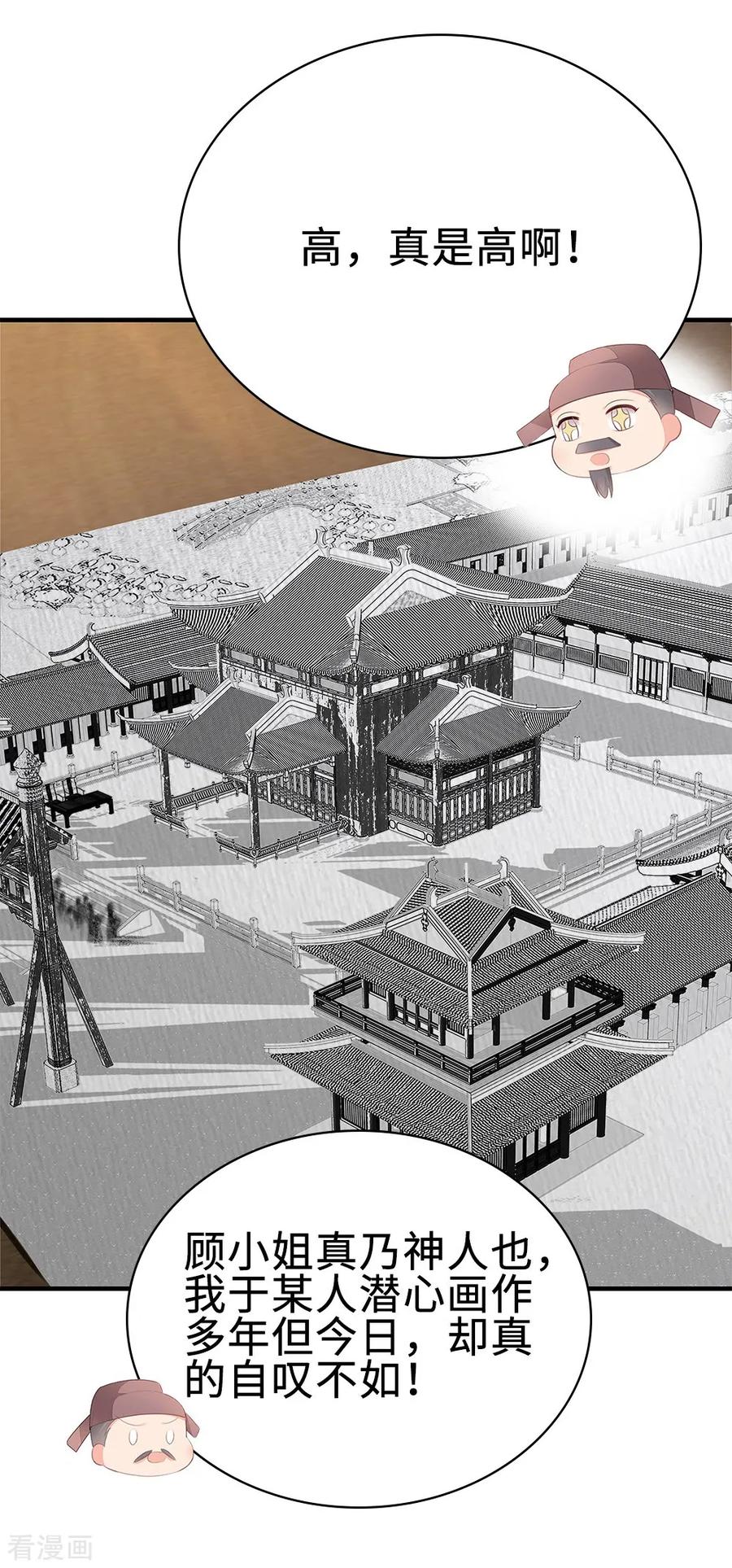 《邪王神妃：医手遮天》第54话 第23页