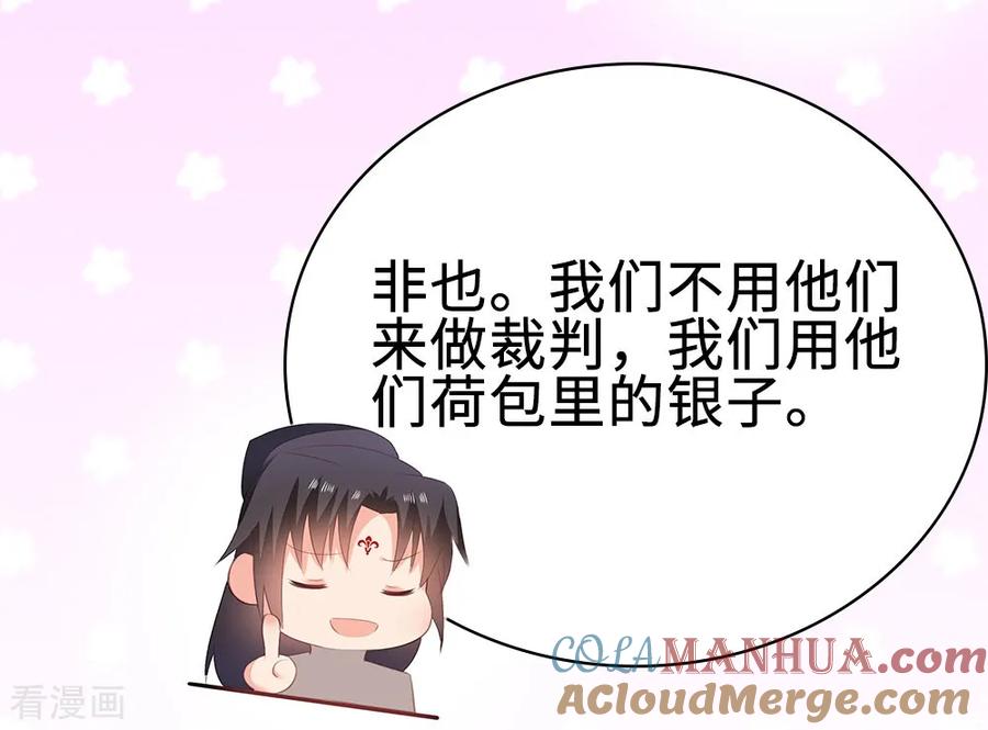 《邪王神妃：医手遮天》第54话 第34页