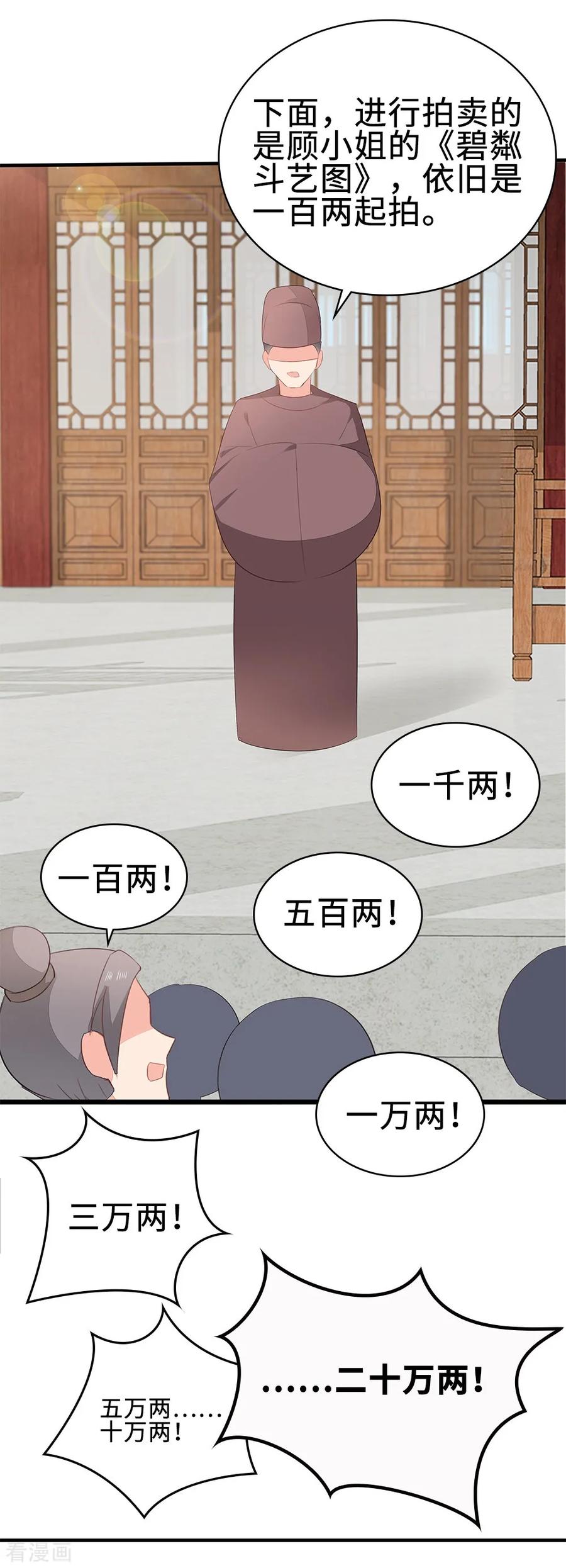 《邪王神妃：医手遮天》第54话 第48页