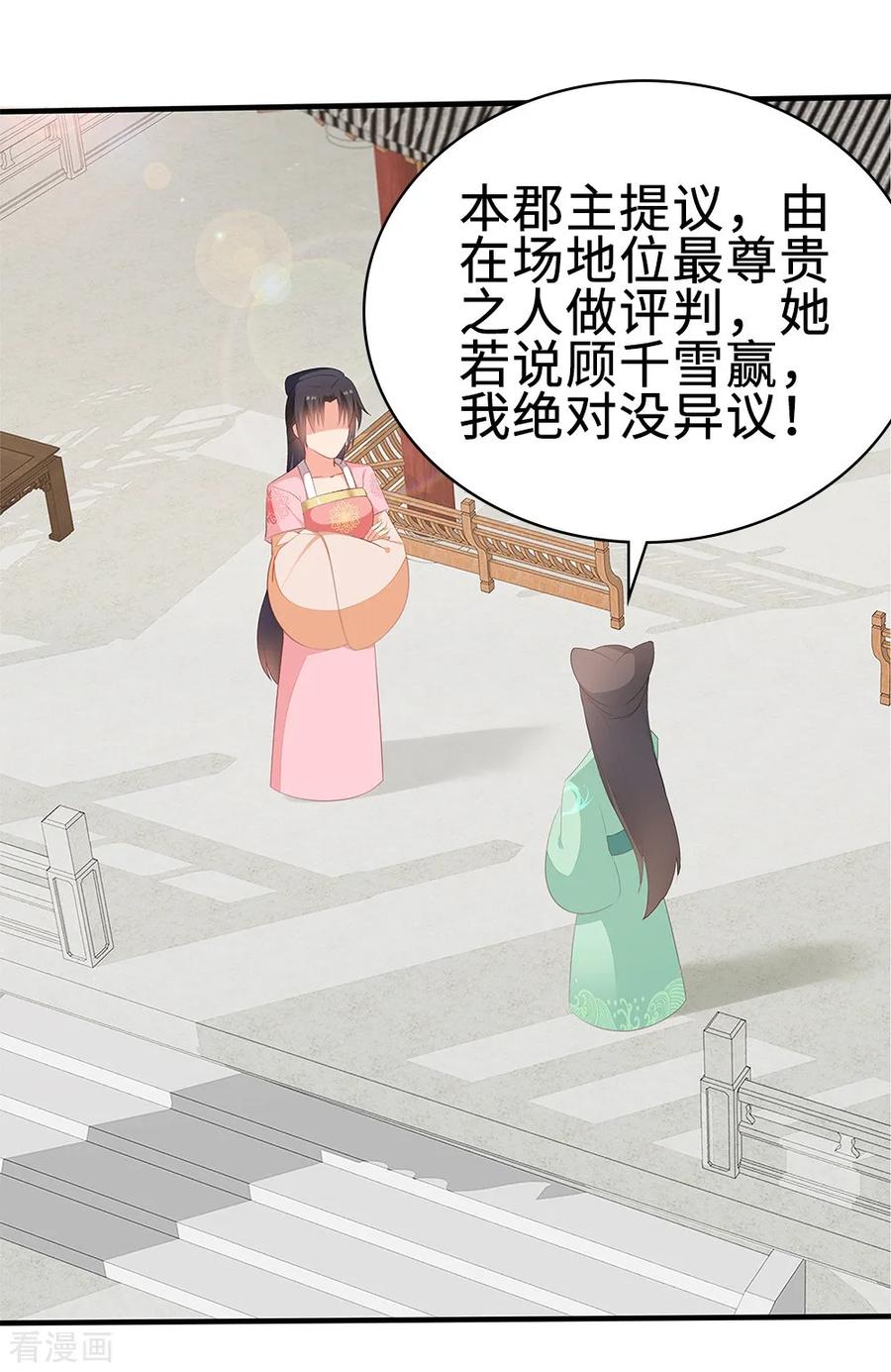 《邪王神妃：医手遮天》第54话 第29页