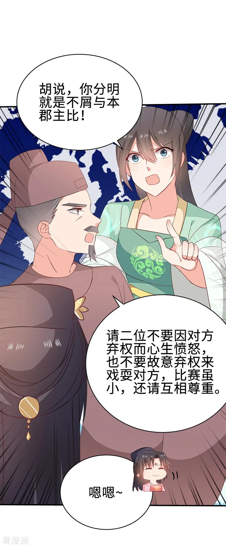 《邪王神妃：医手遮天》第54话 第8页