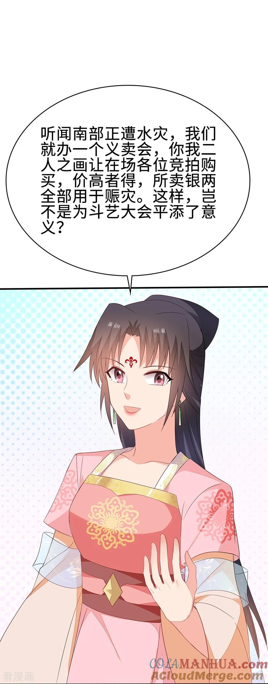 《邪王神妃：医手遮天》第54话 第37页