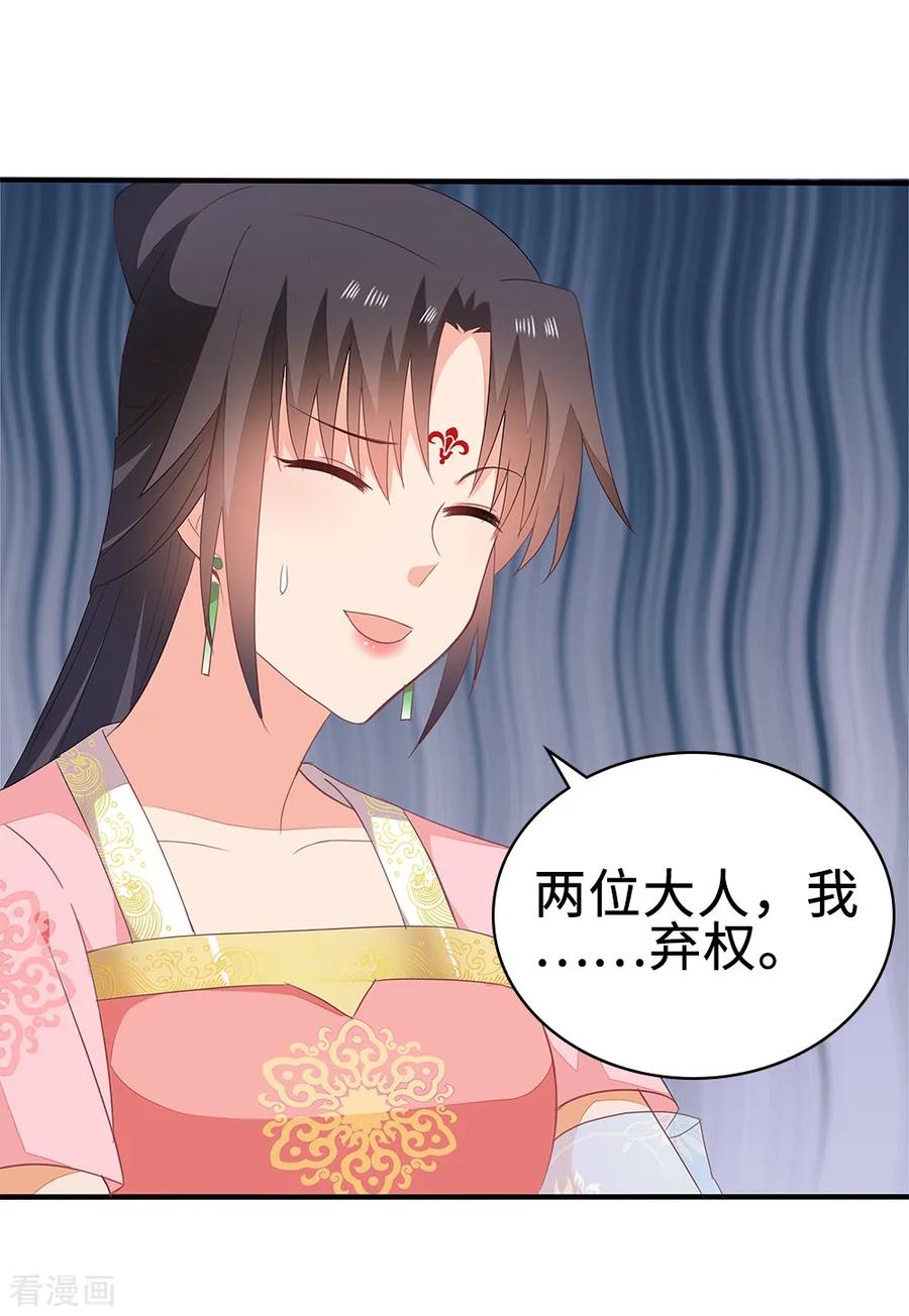 《邪王神妃：医手遮天》第54话 第5页