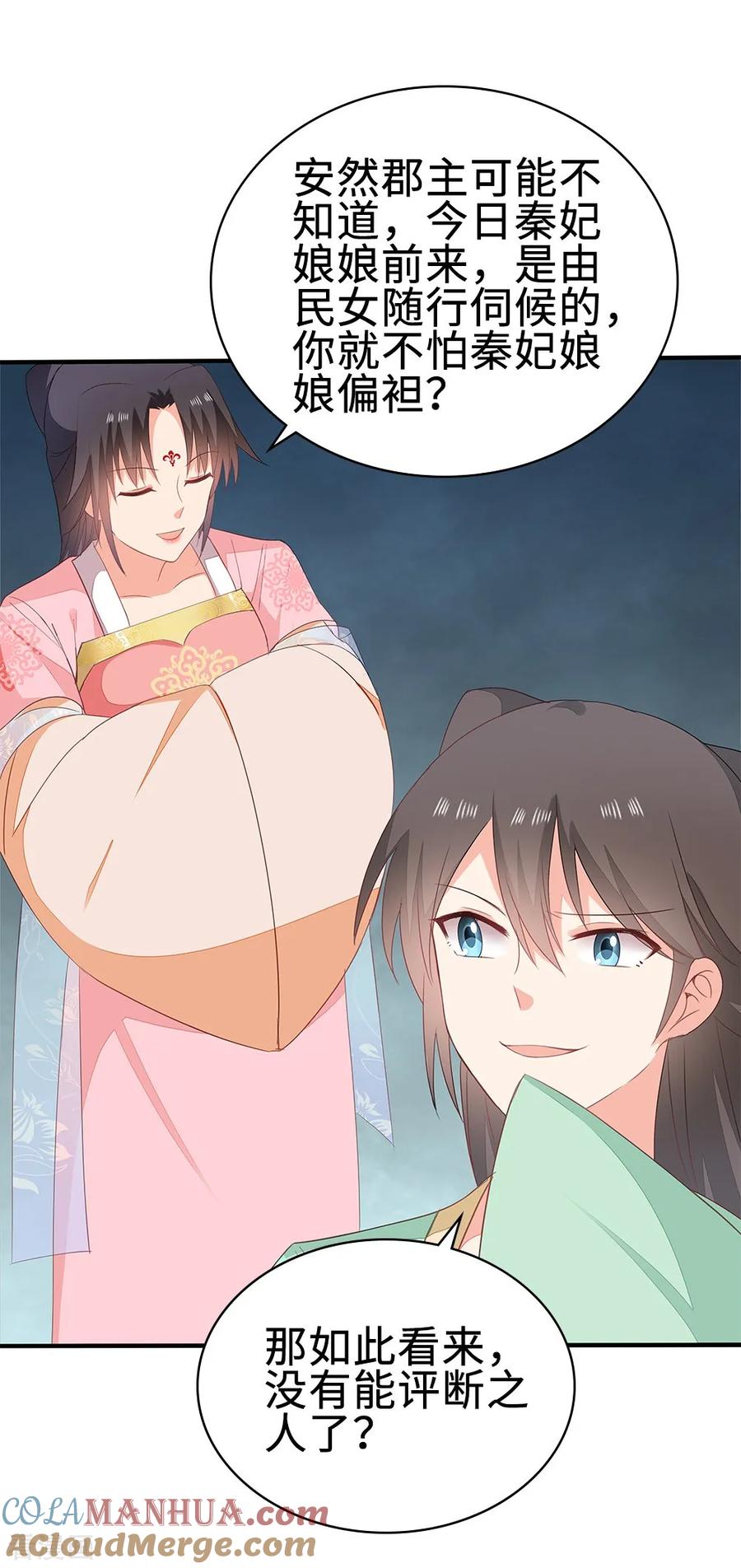 《邪王神妃：医手遮天》第54话 第31页