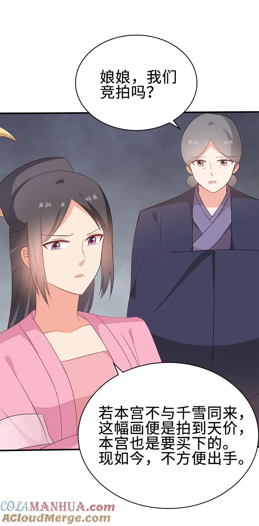 《邪王神妃：医手遮天》第54话 第40页