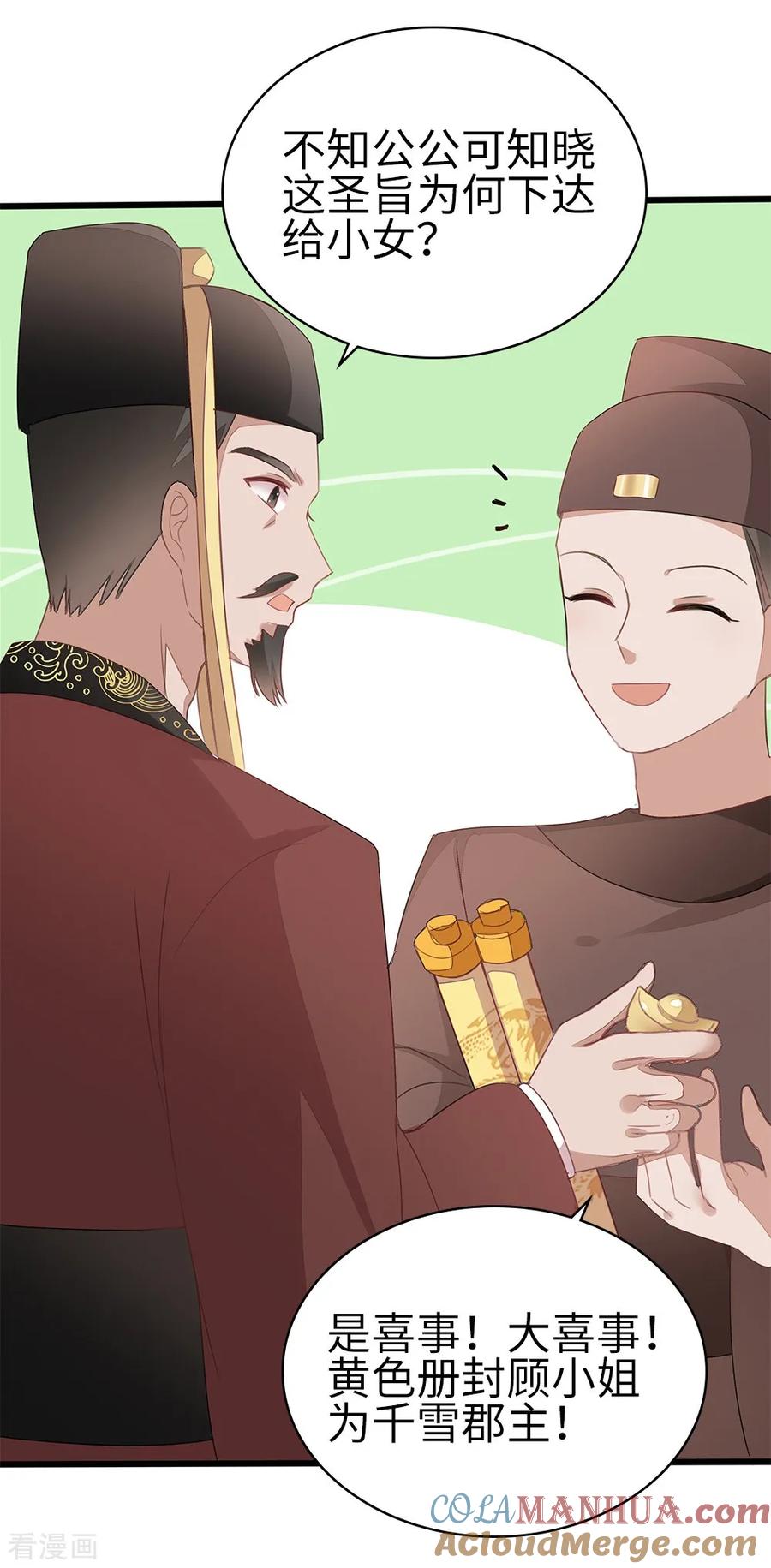 《邪王神妃：医手遮天》第55话 第17页