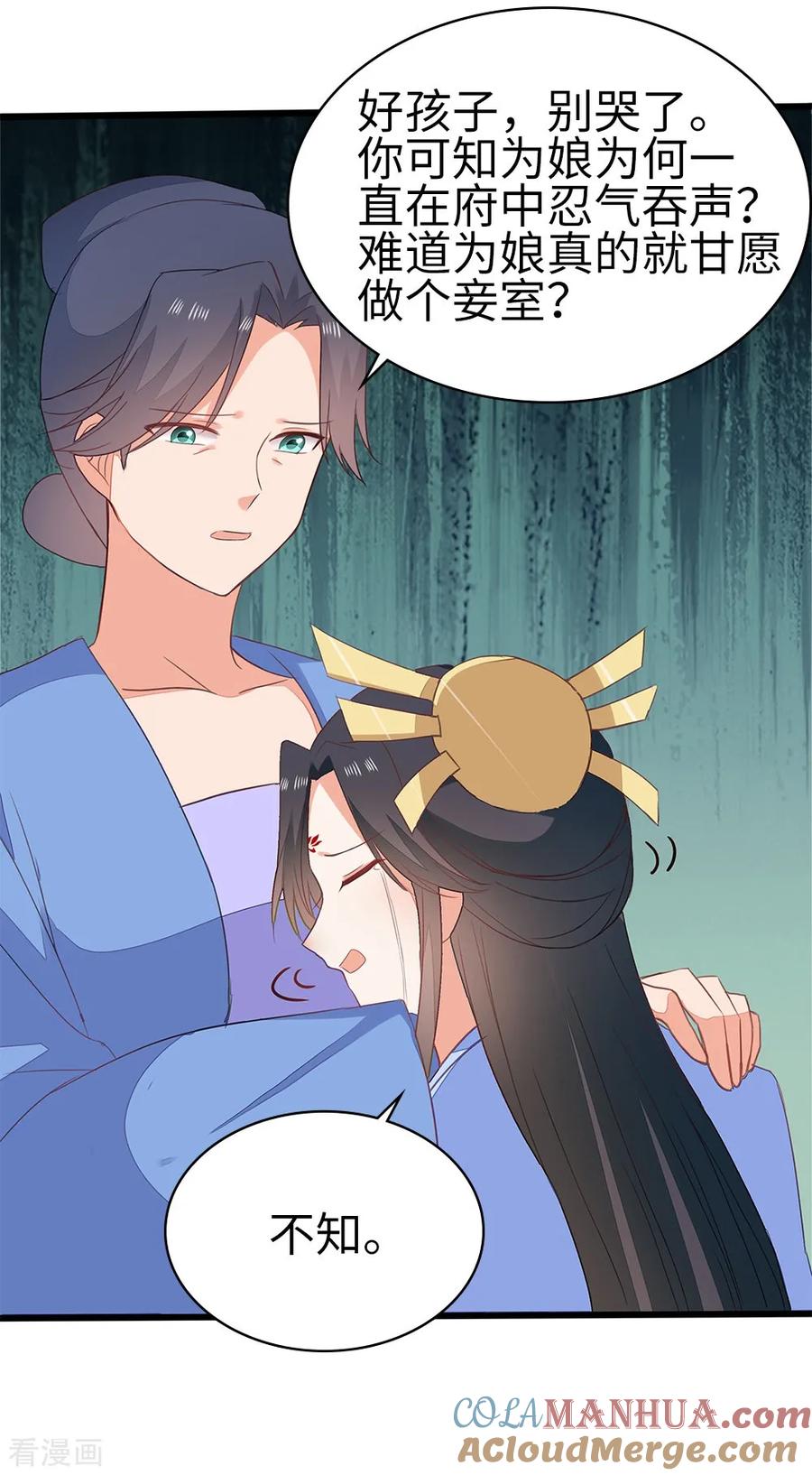 《邪王神妃：医手遮天》第55话 第25页