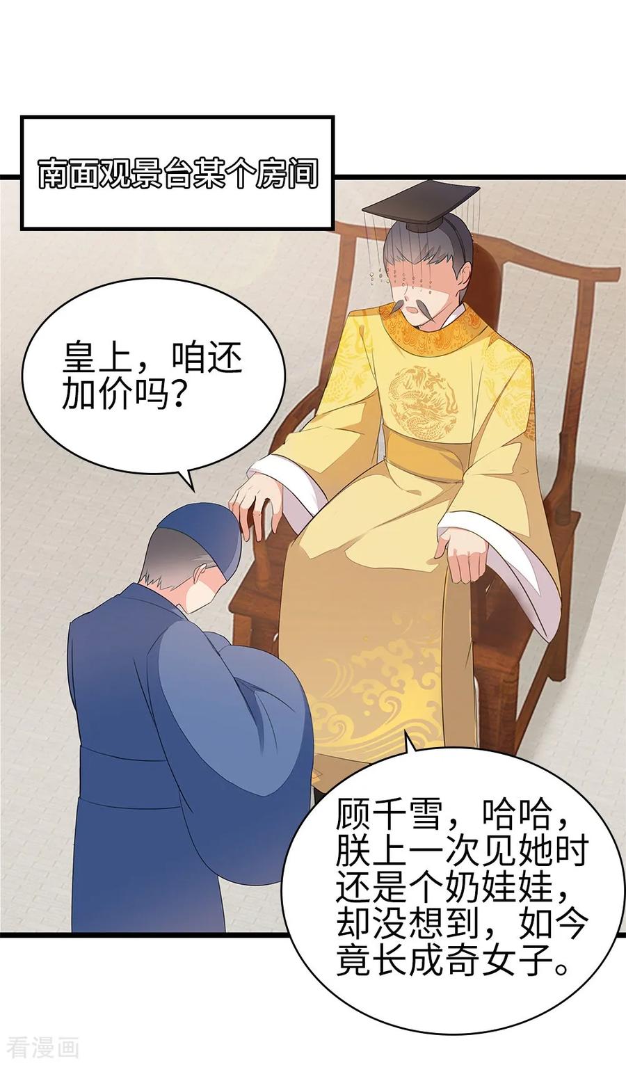 《邪王神妃：医手遮天》第55话 第2页
