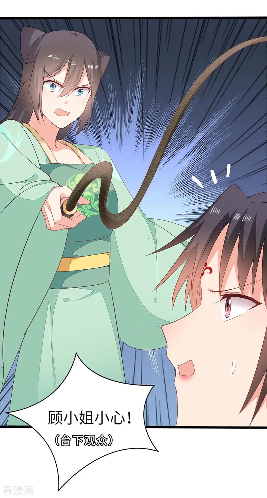 《邪王神妃：医手遮天》第55话 第6页