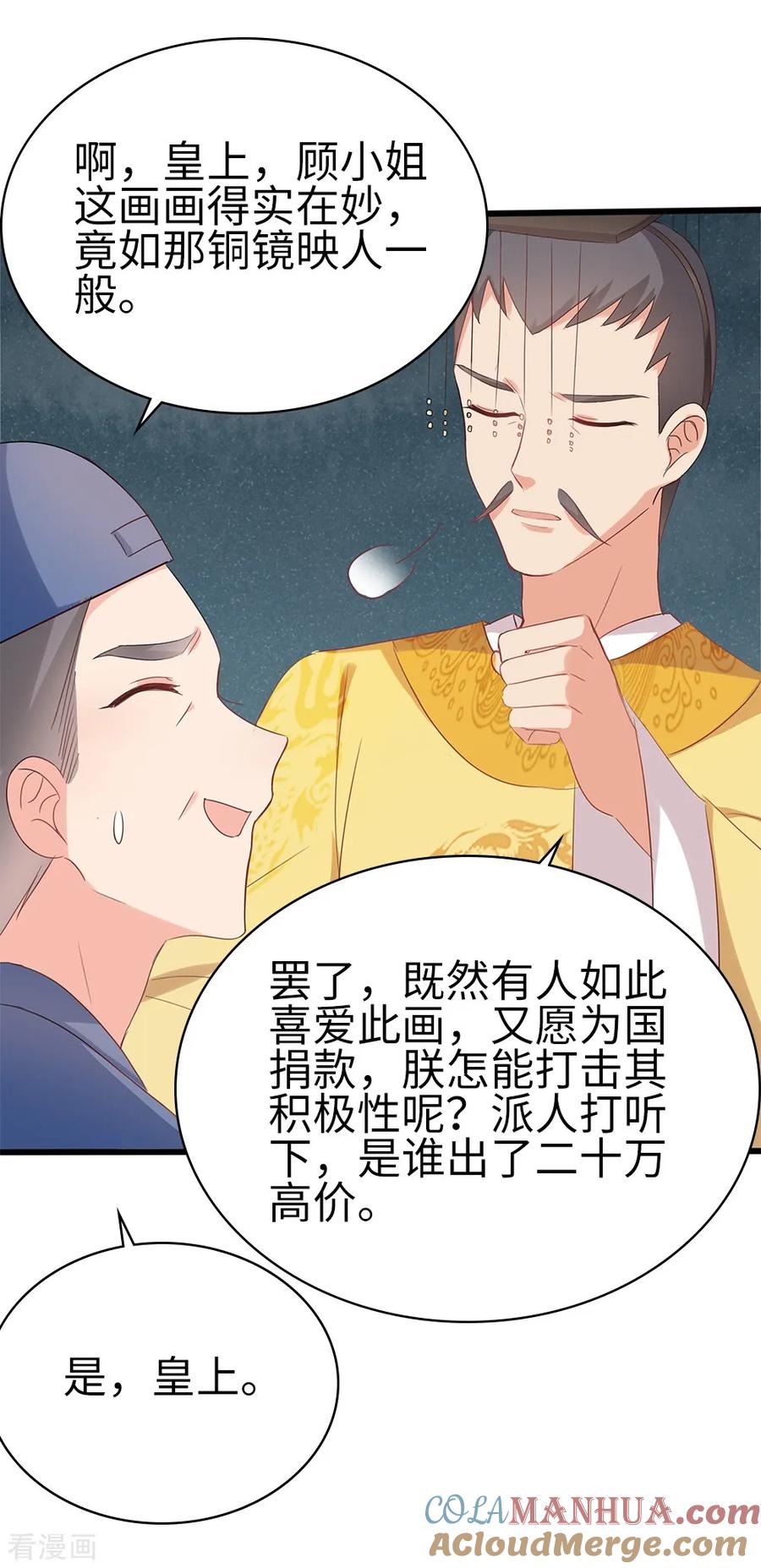 《邪王神妃：医手遮天》第55话 第3页