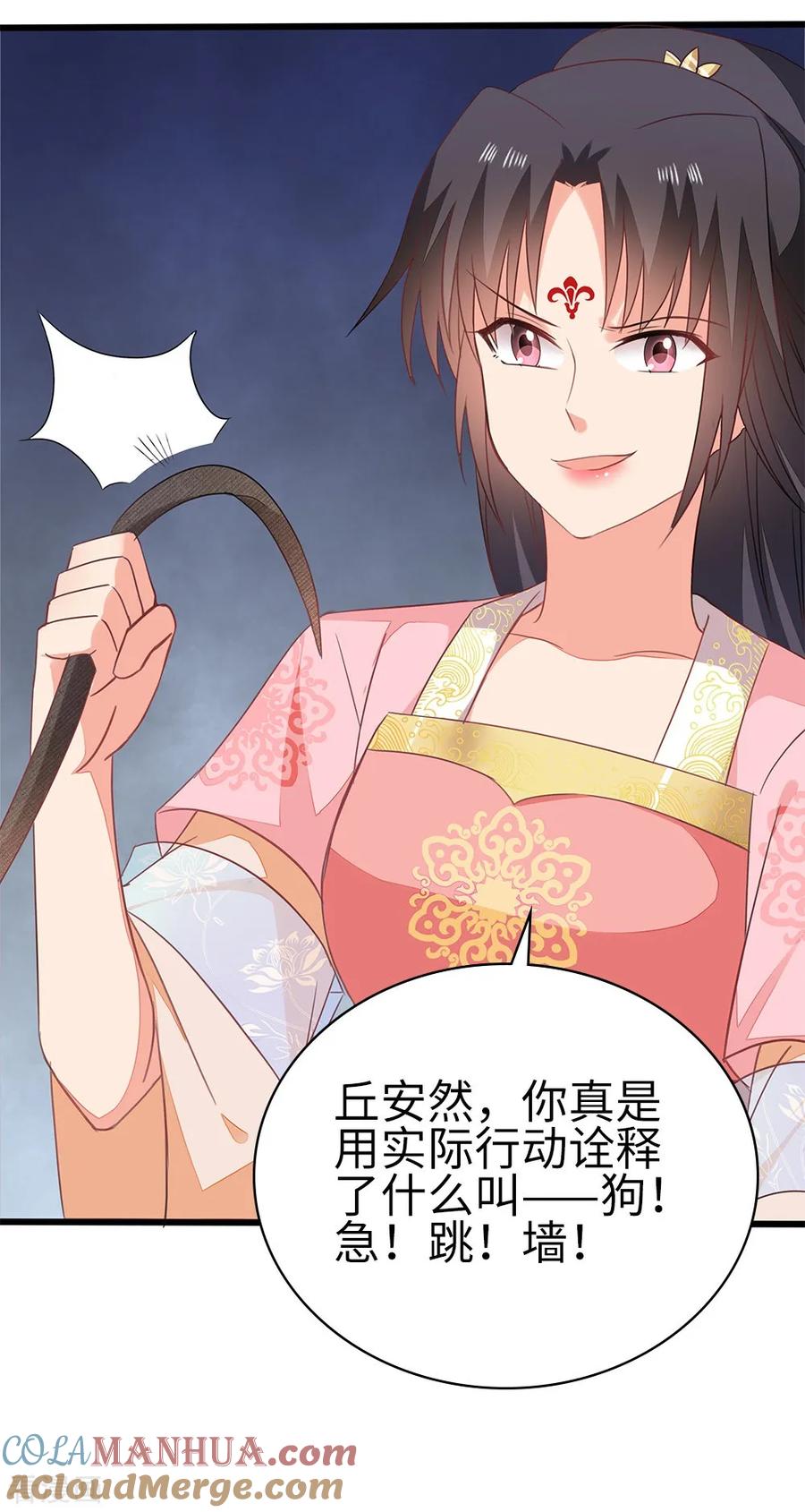 《邪王神妃：医手遮天》第55话 第7页