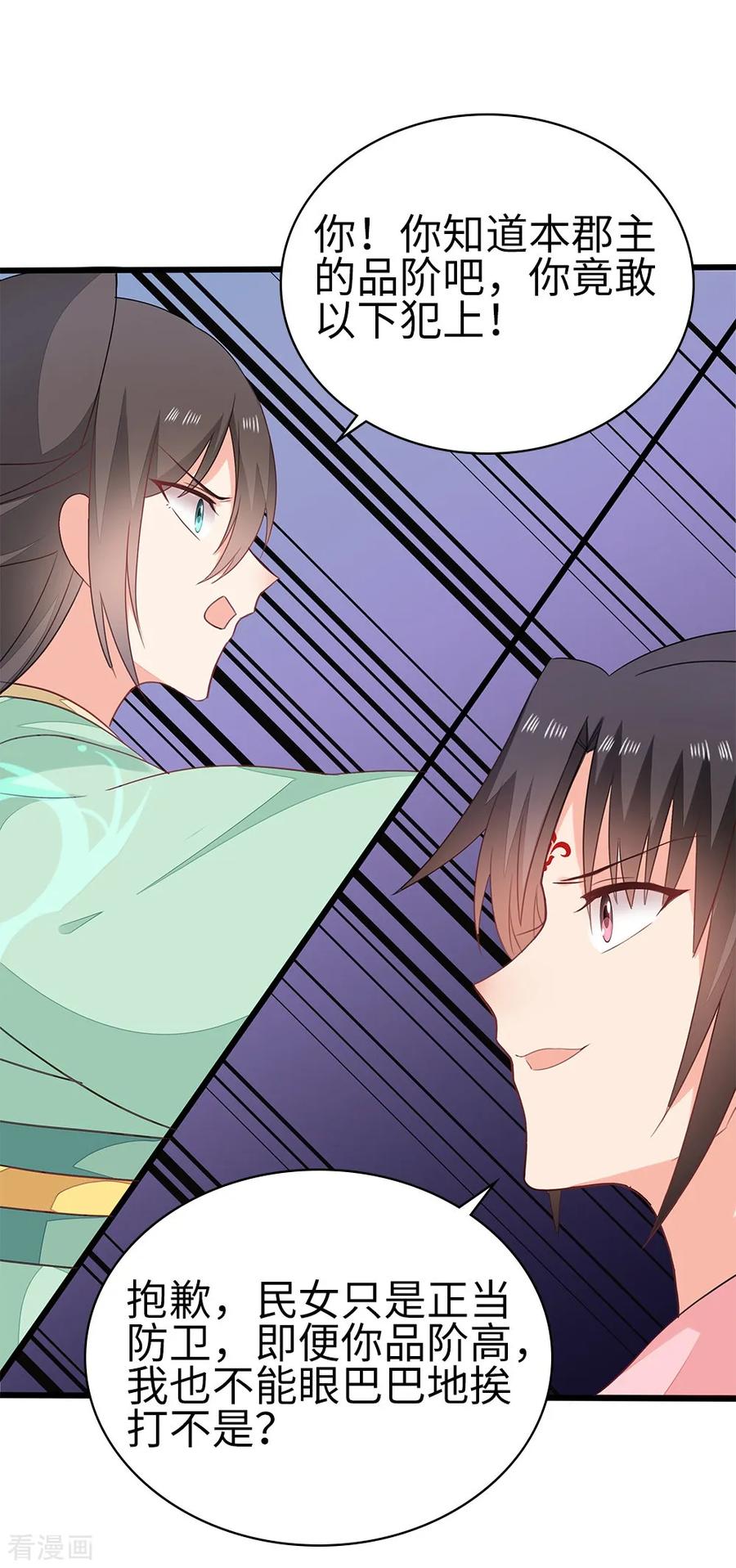《邪王神妃：医手遮天》第55话 第8页